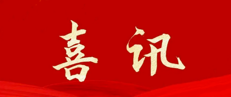 【喜訊】宇亨智能榮獲“2023年四川省誠信示范企業(yè)”稱號