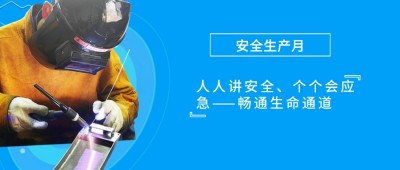 人人講安全，個(gè)個(gè)會(huì)應(yīng)急 | 宇亨智能開展2024年“安全生產(chǎn)月”系列活動(dòng)，以高質(zhì)量安全保